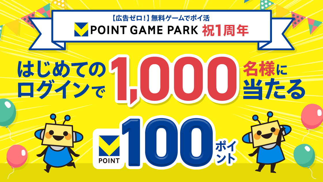 アプリリリース記念！最大1万ポイントが当たるキャンペーン|Vポイント×カジュゲータウン