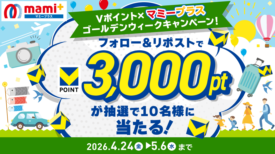【応募要項】フォロー&リポストキャンペーン