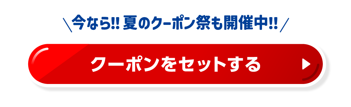 今すぐ連携する