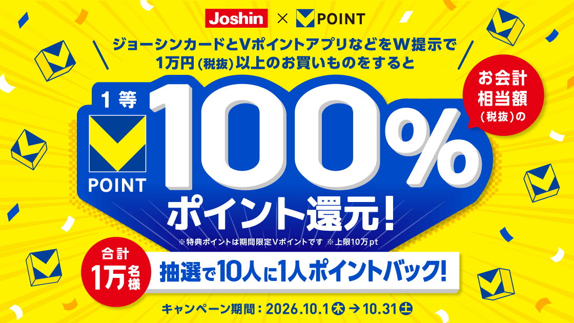 Joshin ポイントバック抽選キャンペーン