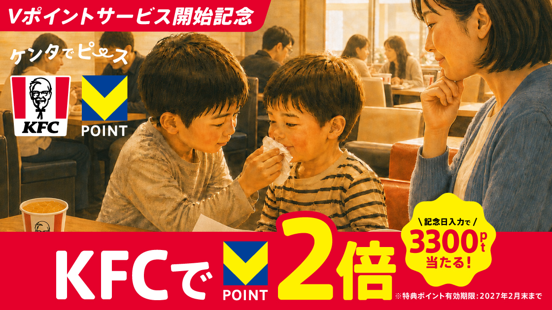 ケンタでピース、記念日にピース。キャンペーン