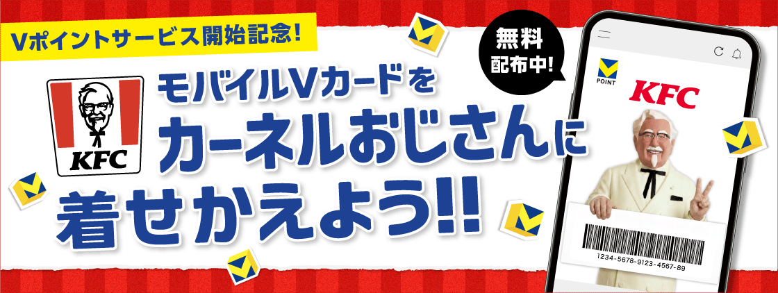 モバイルVカードをカーネルおじさんに着せかえよう!!
