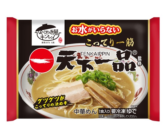 キンレイ お水がいらない天下一品