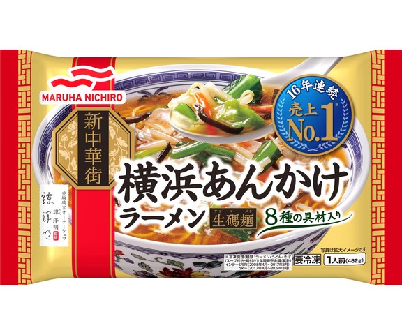 マルハニチロ 横浜あんかけラーメン