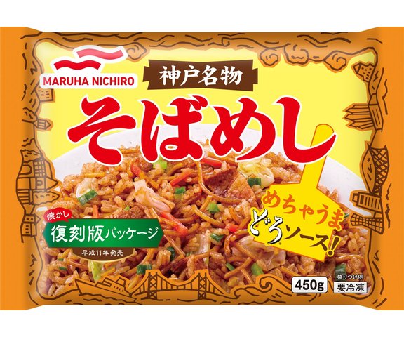 マルハニチロ 神戸名物そばめし