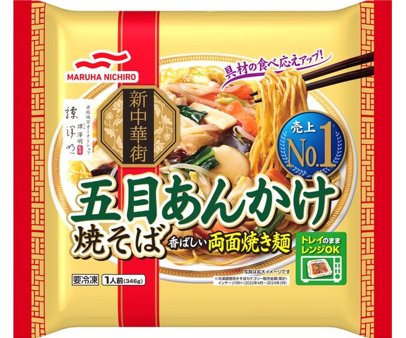 マルハニチロ 五目あんかけ焼そば