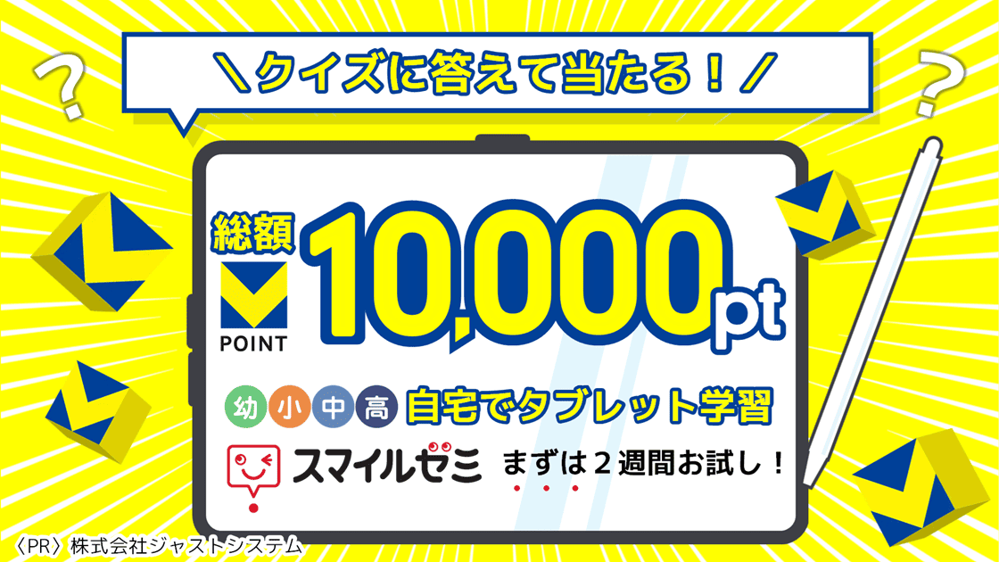 自宅でタブレット学習♪スマイルゼミのご案内