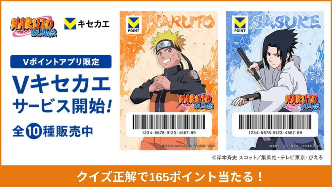 『NARUTO-ナルト- 疾風伝』がVキセカエに登場！