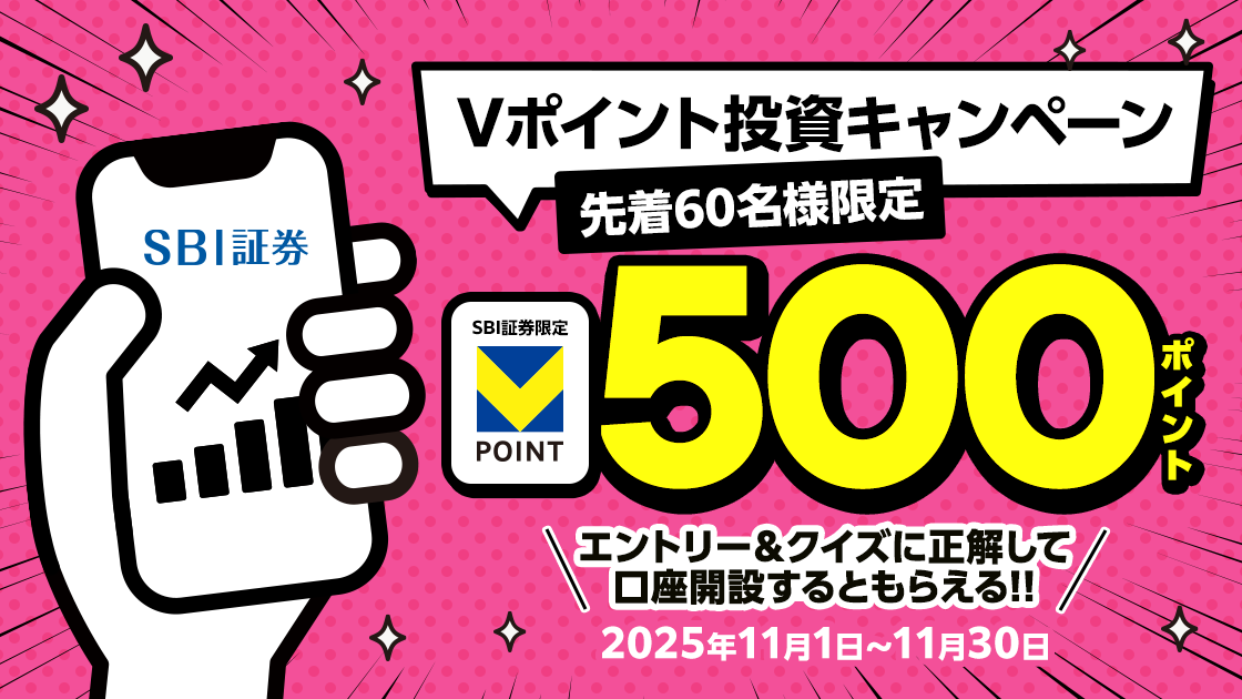 Vポイント投資キャンペーン！
