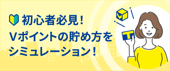 ポイントを貯めるコツはこちら