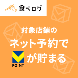 食べログ