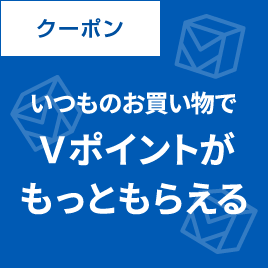 Vカードクーポン