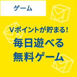 ゲーム