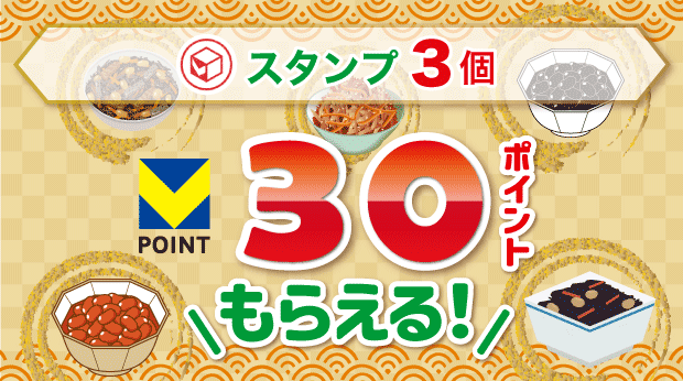 3スタンプで30ポイントもらえる！ サムネイル画像