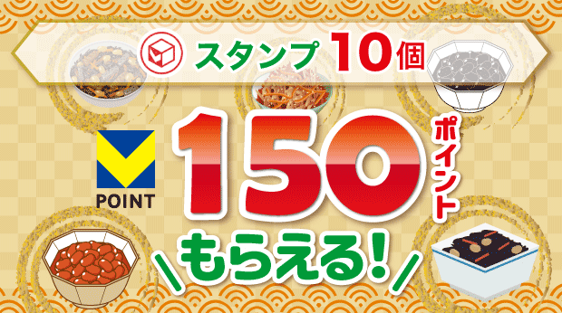 10スタンプで150ポイントもらえる！ サムネイル画像