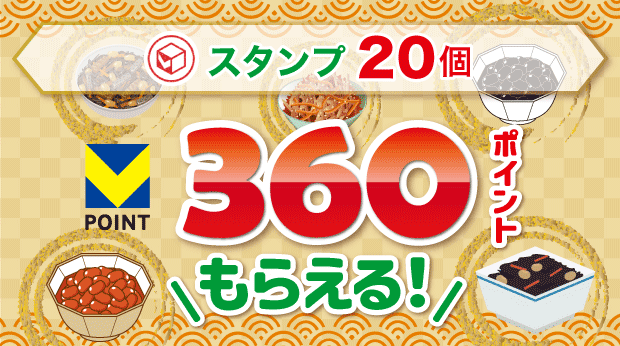 20スタンプで360ポイントもらえる！ サムネイル画像