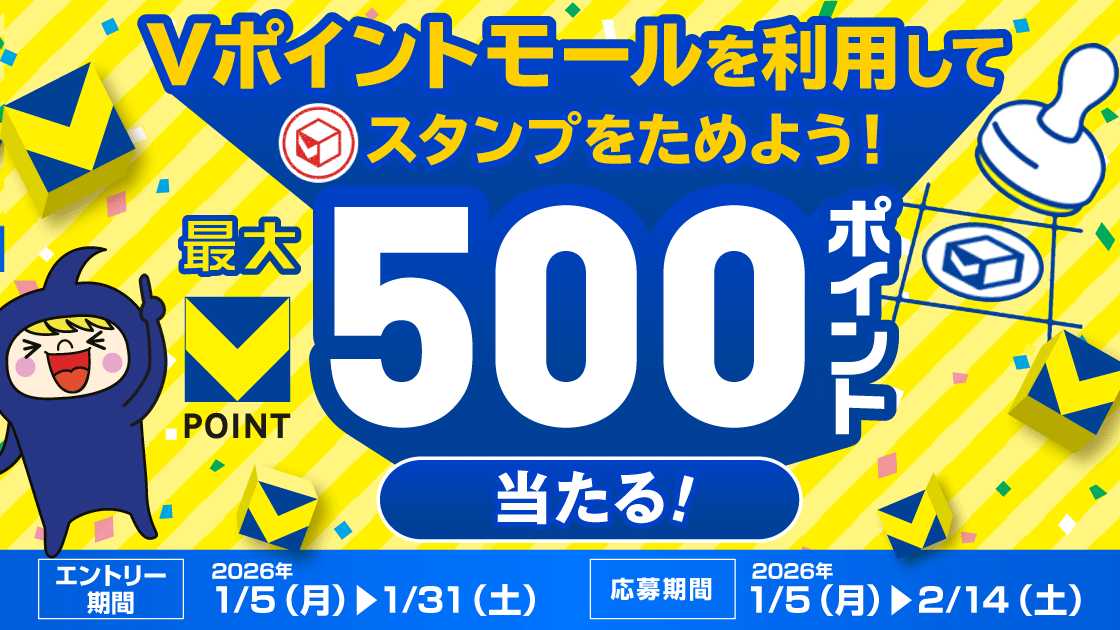 【最大500pt★】Vポイントモールでスタンプを貯めよう！ キービジュアル画像