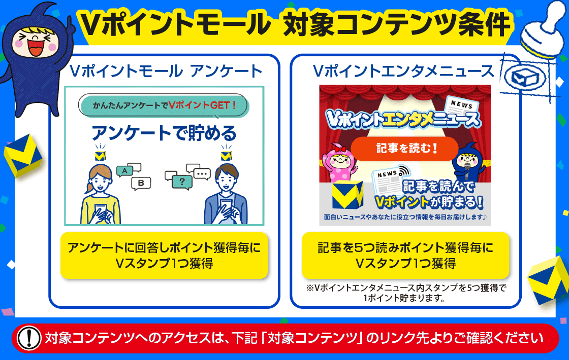 【最大500pt★】Vポイントモールでスタンプを貯めよう！ 画像
