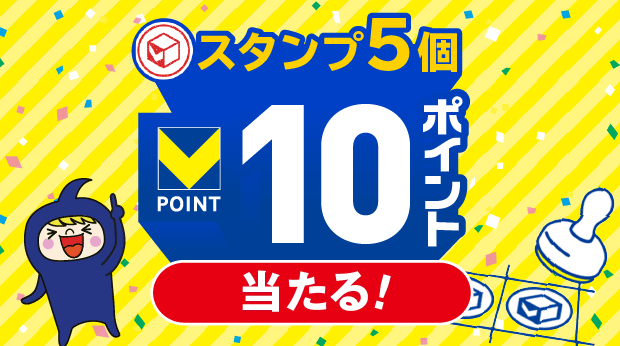 スタンプ5個で10ポイント！ サムネイル画像