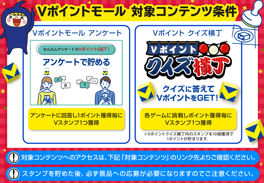 【最大500pt★】Vポイントモールで2月スタンプを貯めよう！ 画像