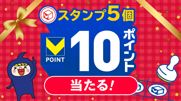 スタンプ5個で10ポイント！ サムネイル画像