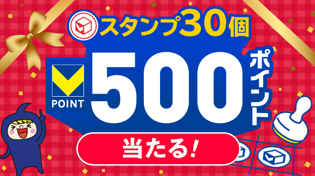 スタンプ30個で500ポイント！ サムネイル画像