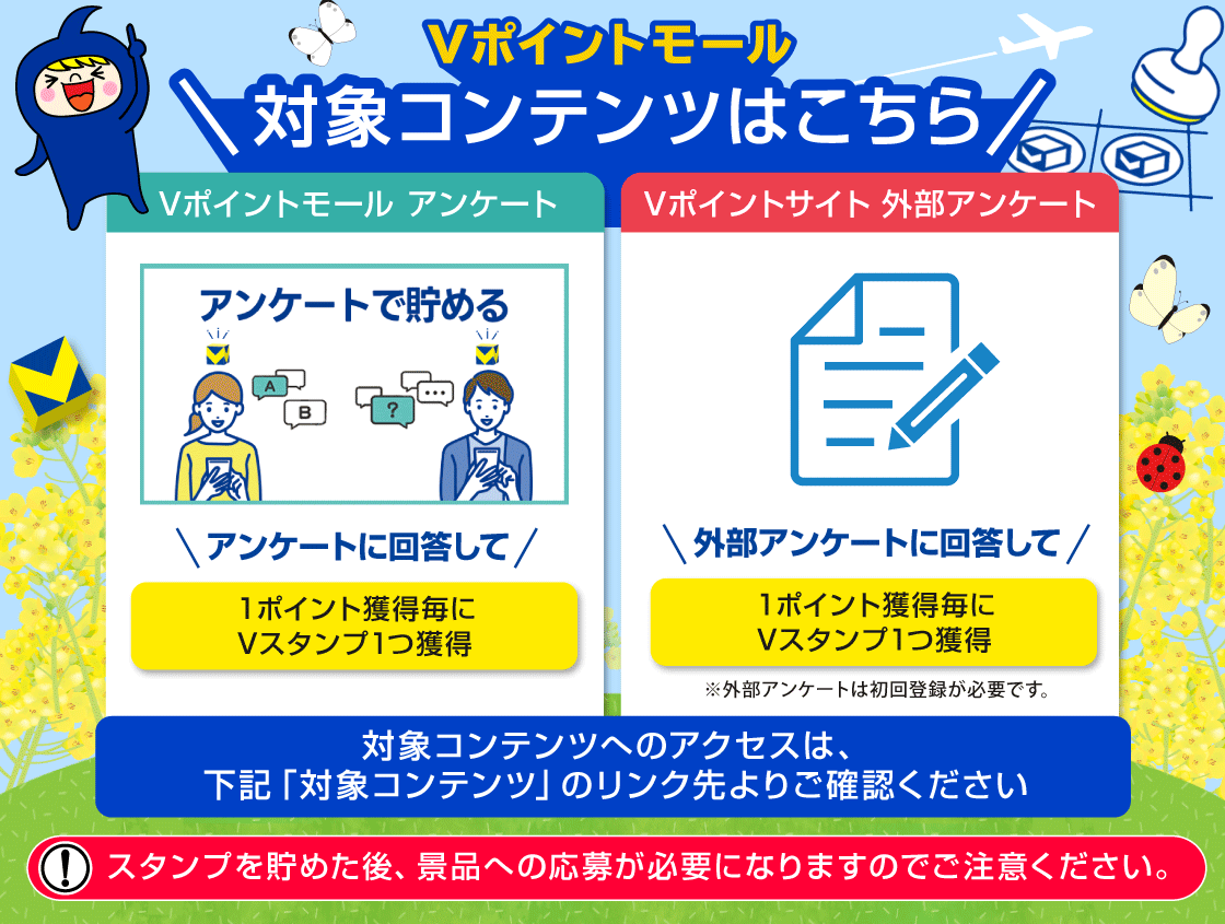 【最大500pt★】Vポイントモールで3月スタンプを貯めよう！ 画像