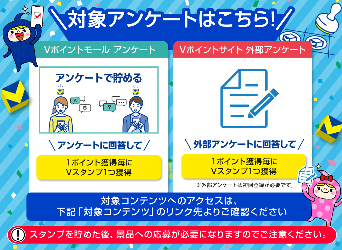 【最大100pt獲得！】アンケートに回答してスタンプを貯めよう♪ 画像