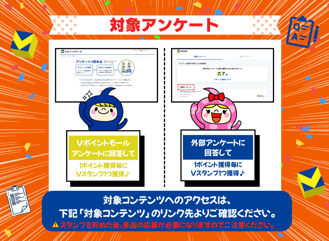 【最大100pt獲得！】アンケートに回答してスタンプを貯めよう♪応募するほど当選率UP！ 画像