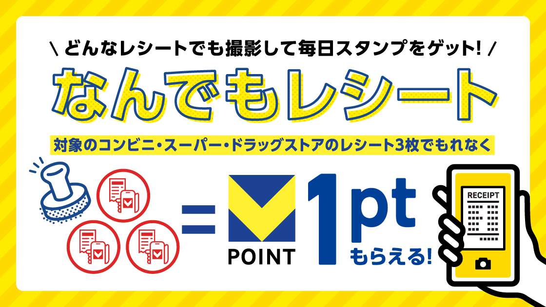 レシタメ_なんでもレシート キービジュアル画像