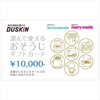 【好評豊富な】ダスキン　おそうじ　ギフトカード　10000円分 ショッピング